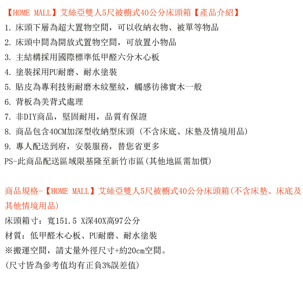 優利亞 艾絲 雙人5尺被櫥式40公分床頭箱好評推薦