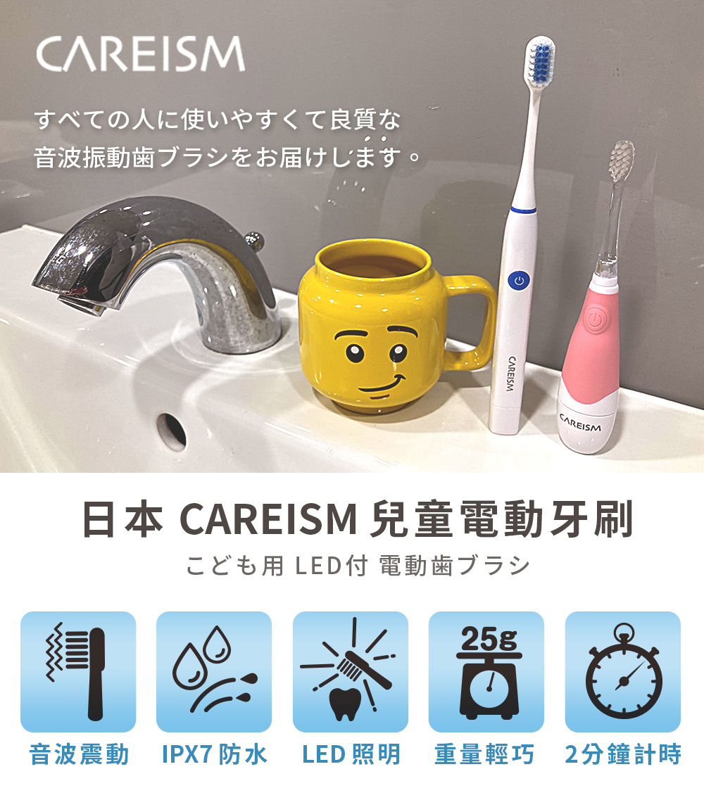 CAREISM 兒童電動牙刷+日系童話乳牙盒(多款可選)好評