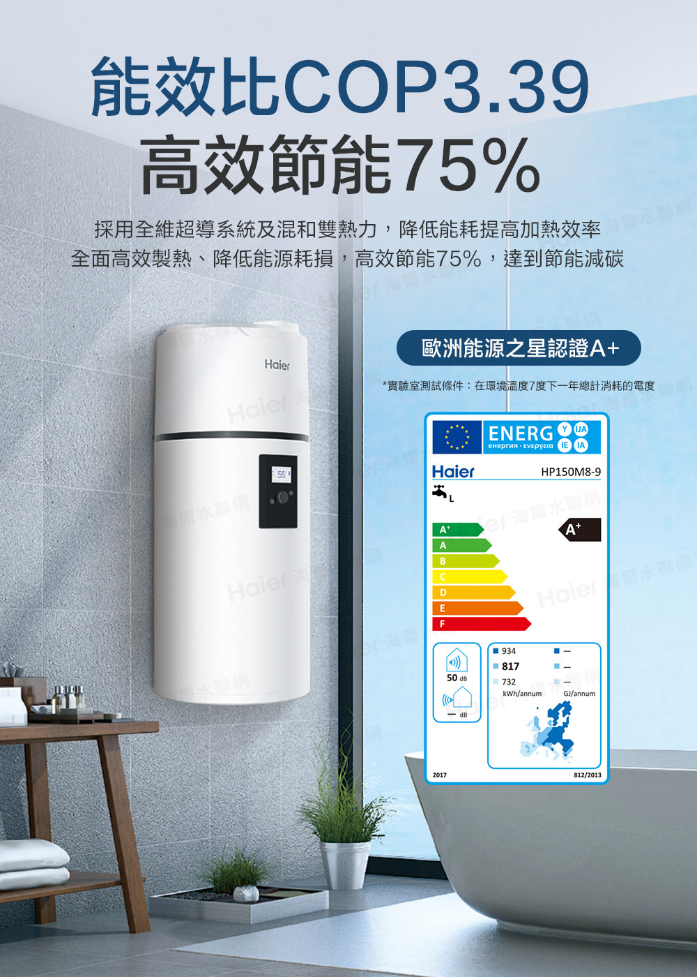 採用全維超導系統及混和雙熱力,降低能耗提高加熱效率爾水聯網