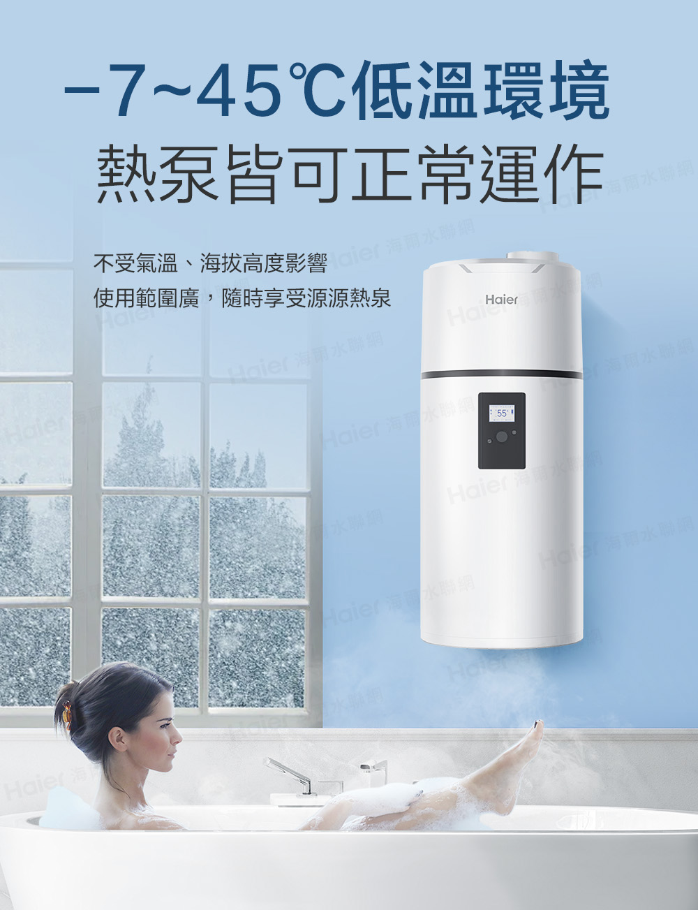 不受氣溫、海拔高度影響dier 海爾冰聯網,
