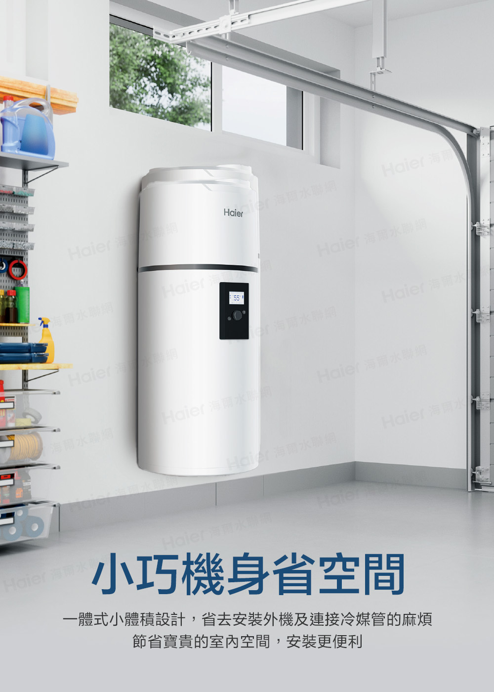 一體式小體積設計,省去安裝外機及連接冷媒管的麻煩