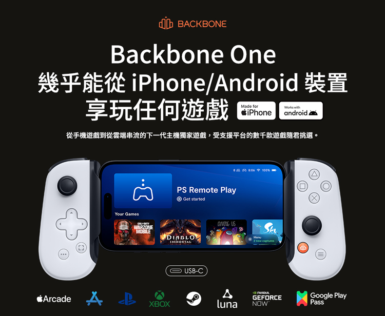 Backbone One 電玩遊戲 手遊 擴充手把 USB-