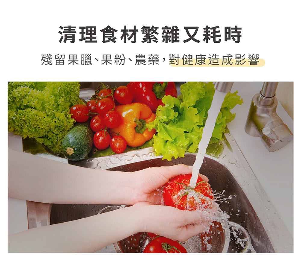清理食材繁雜又耗時 殘留果臘、果粉、農藥,對健康造成影響 