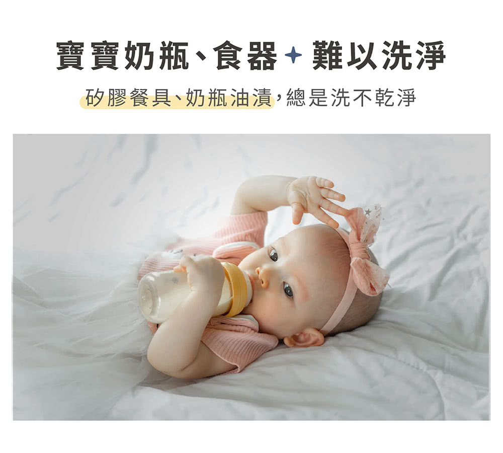寶寶奶瓶、食器難以洗淨 矽膠餐具、奶瓶油漬,總是洗不乾淨 