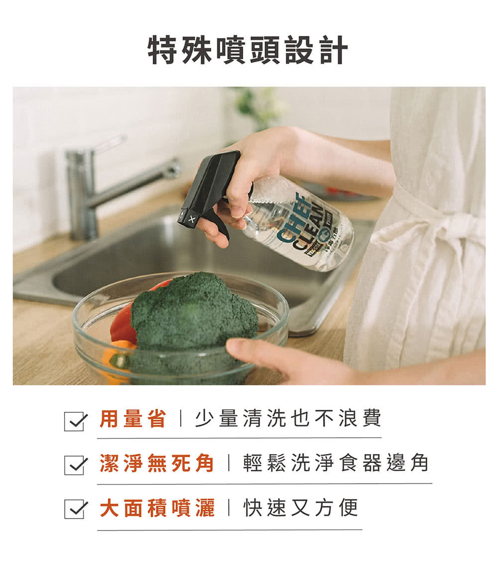 特殊噴頭設計 用量省少量清洗也不浪費 潔淨無死角 輕鬆洗淨食器邊角 大面積噴灑快速又方便 