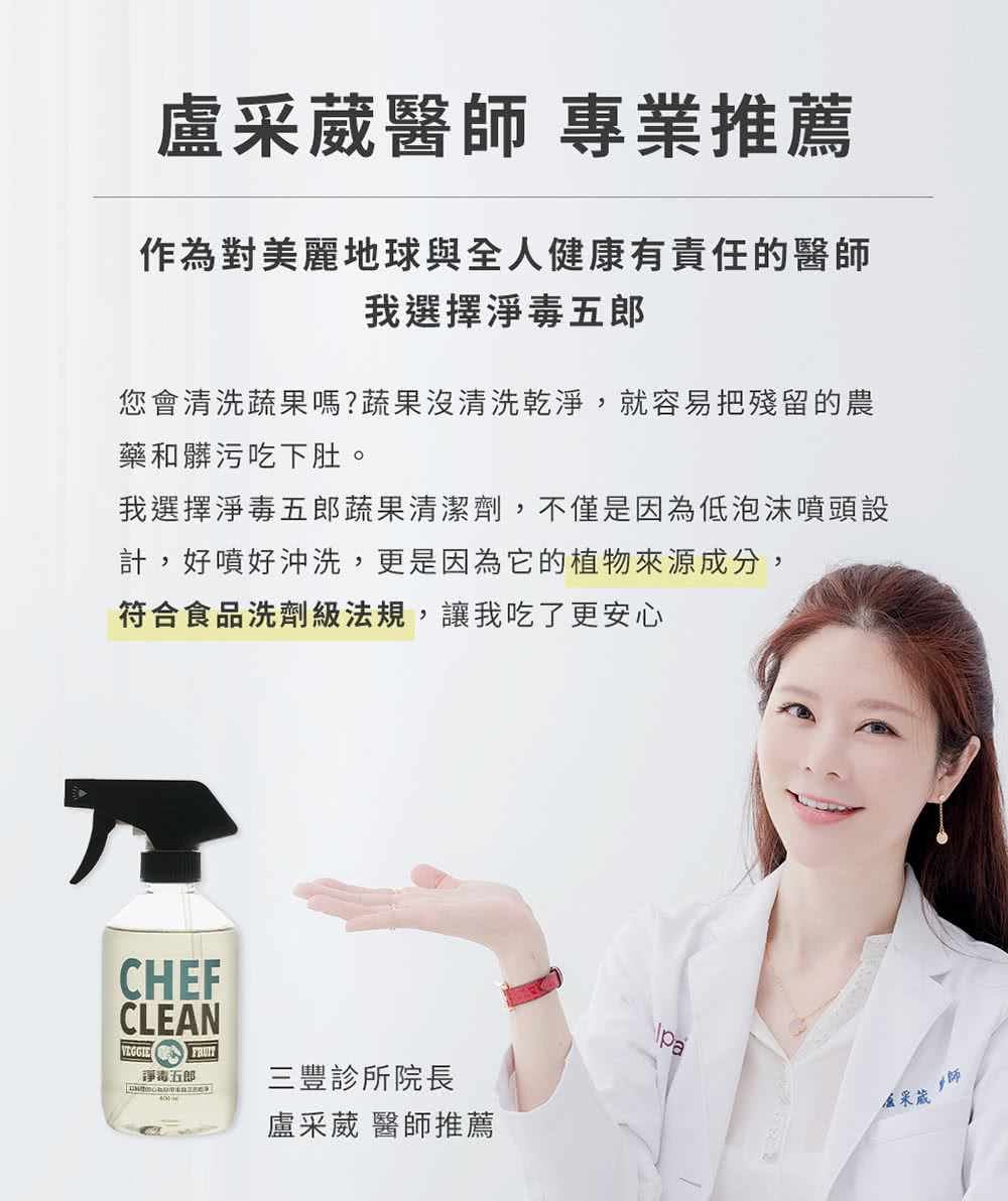 我選擇淨毒五郎蔬果清潔劑,不僅是因為低泡沫噴頭設