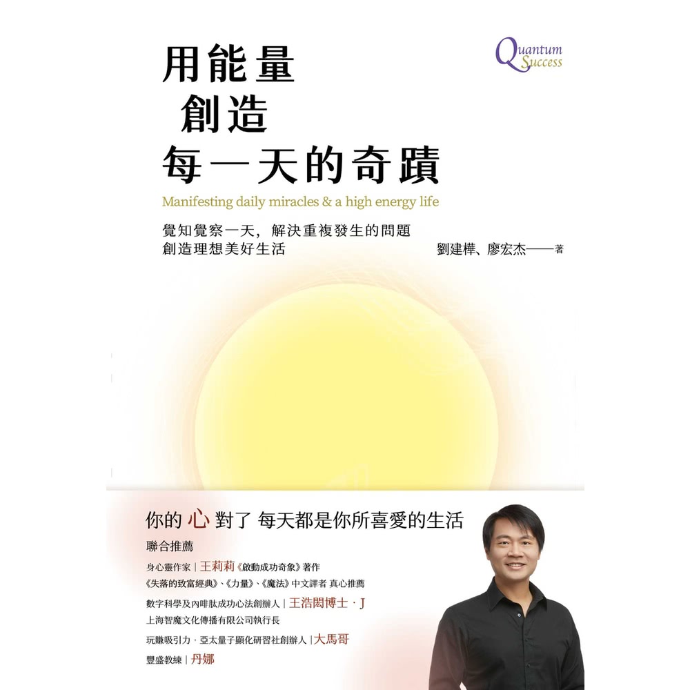 【MyBook】用能量創造每一天的奇蹟(電子書)優惠推薦