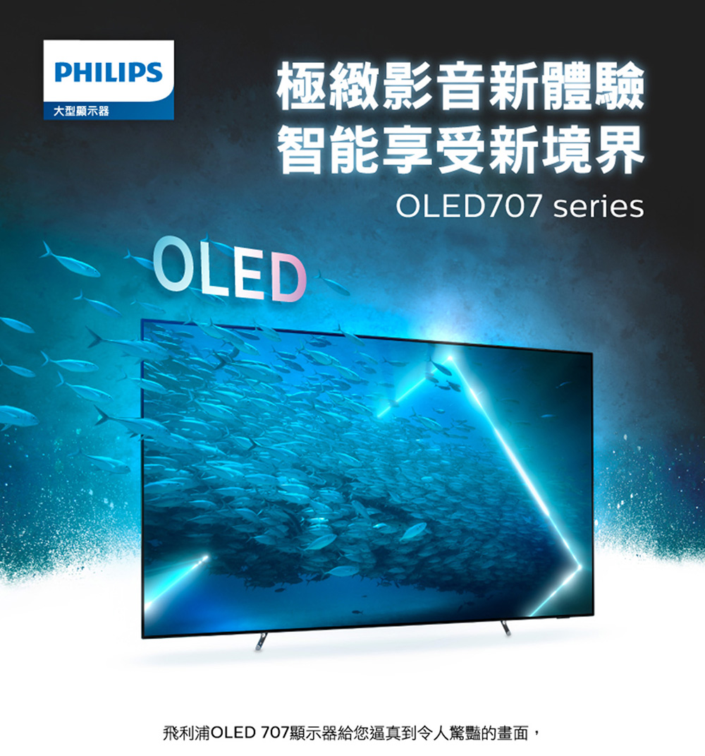 Philips 飛利浦 特價B品-65吋 4K OLED A