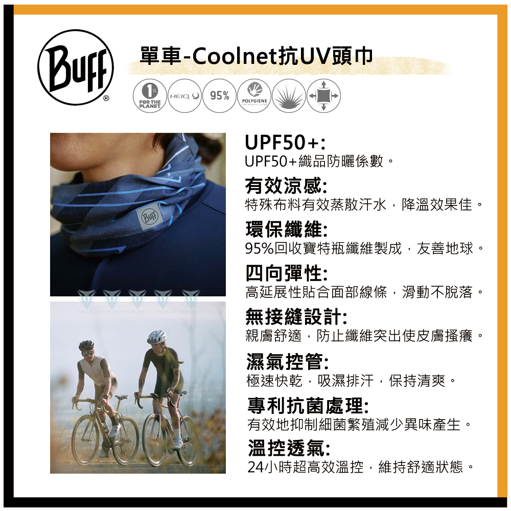 BUFF 單車 - Coolnet抗UV頭巾 多色可選(BU