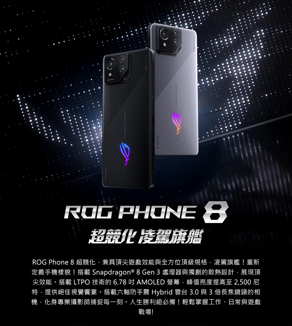 ASUS 華碩 ROG Phone 8 5G 6.78吋電競