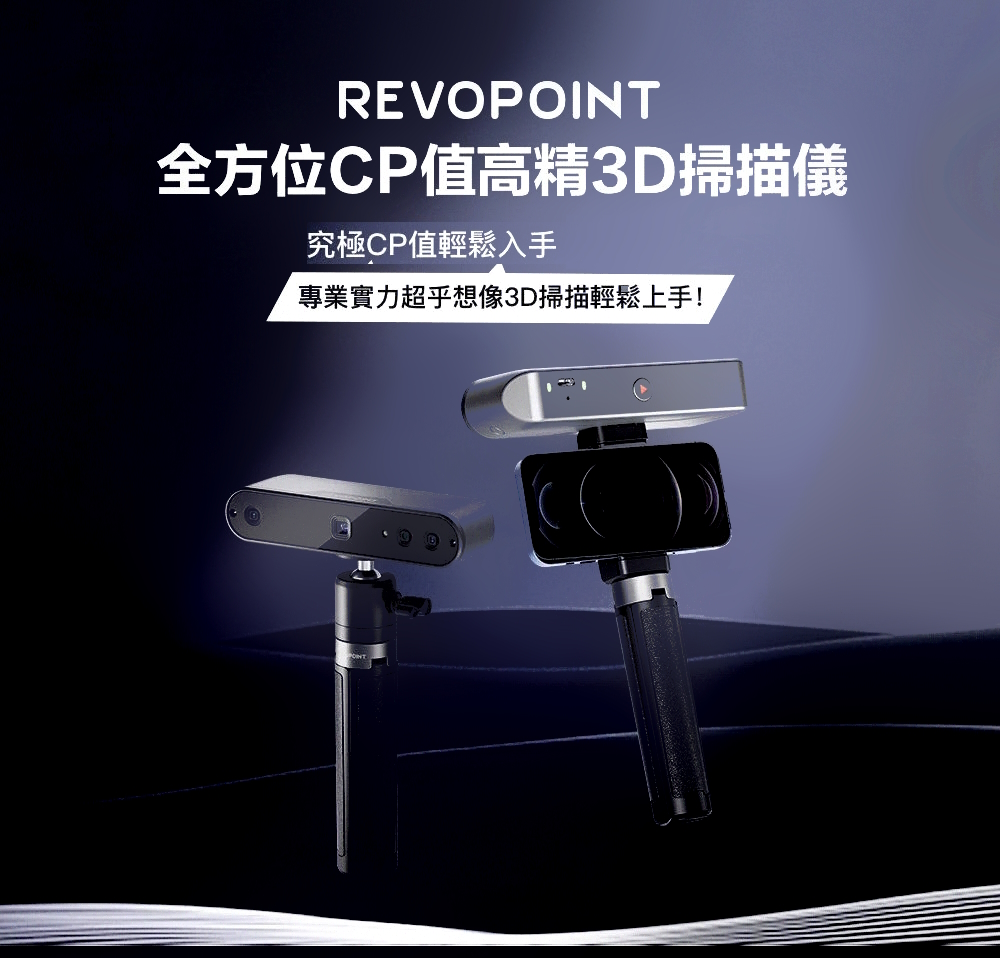 REVOPOINT INSPIRE 超值版高精度3D掃描器(