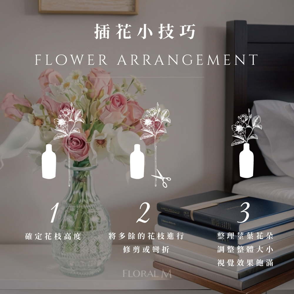 將多餘的花枝進行
