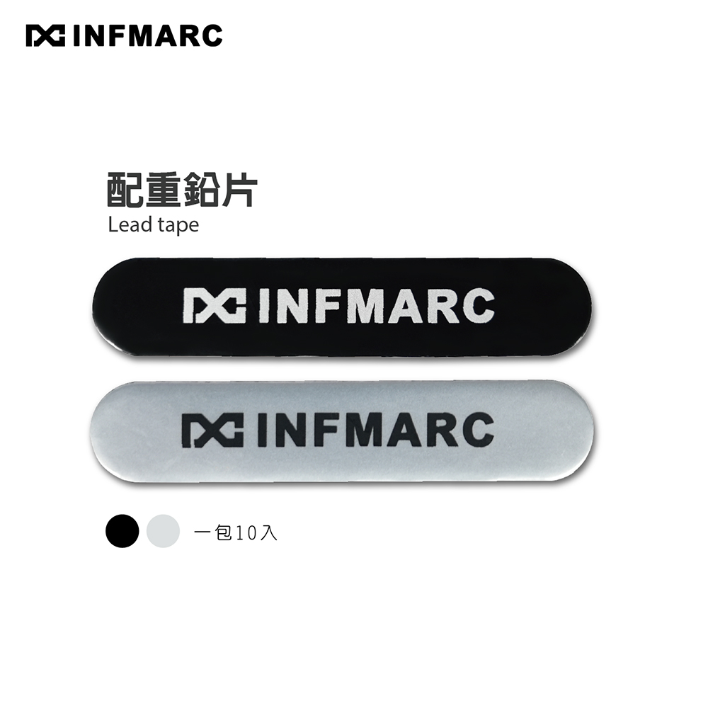 INFMARC 配重鉛片 Lead Tape 自黏鉛片 適用