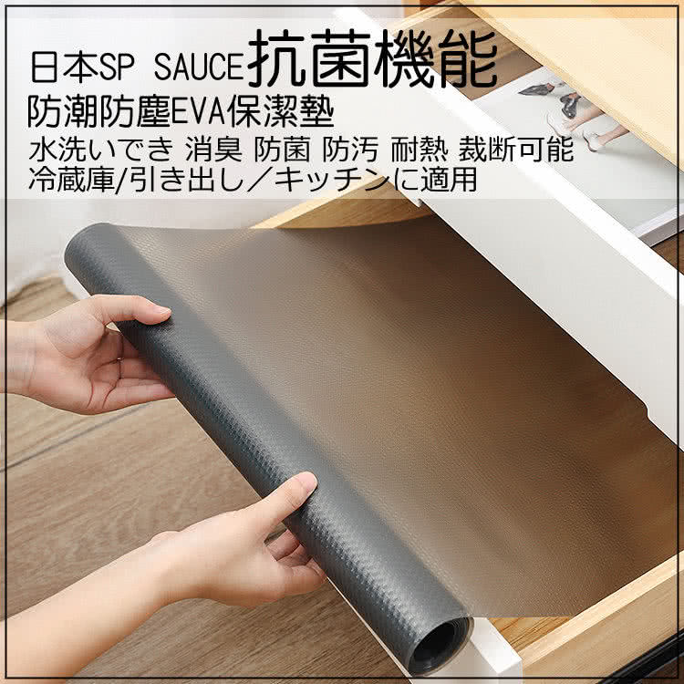 日本SP SAUCE 抗菌機能防潮防塵EVA保潔墊(60x4