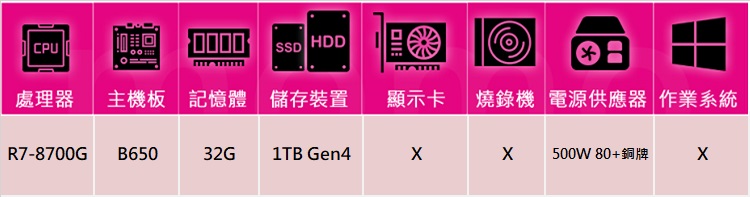 華碩平台 R7八核{暴亂領主}文書機(R7-8700G/B6