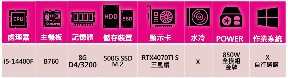 微星平台 i5十核 RTX4070TI SUPER {蒼天}