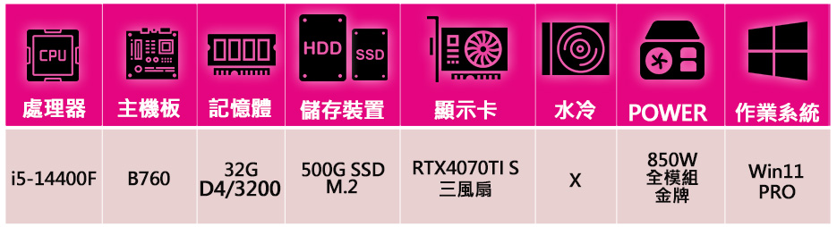 微星平台 i5十核 RTX4070TI SUPER WiN1