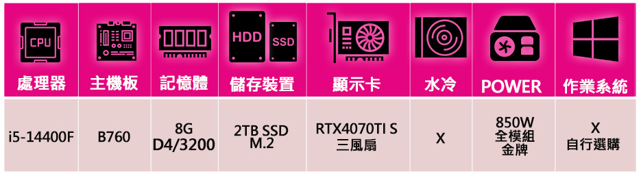 微星平台 i5十核 RTX4070TI SUPER G 白 