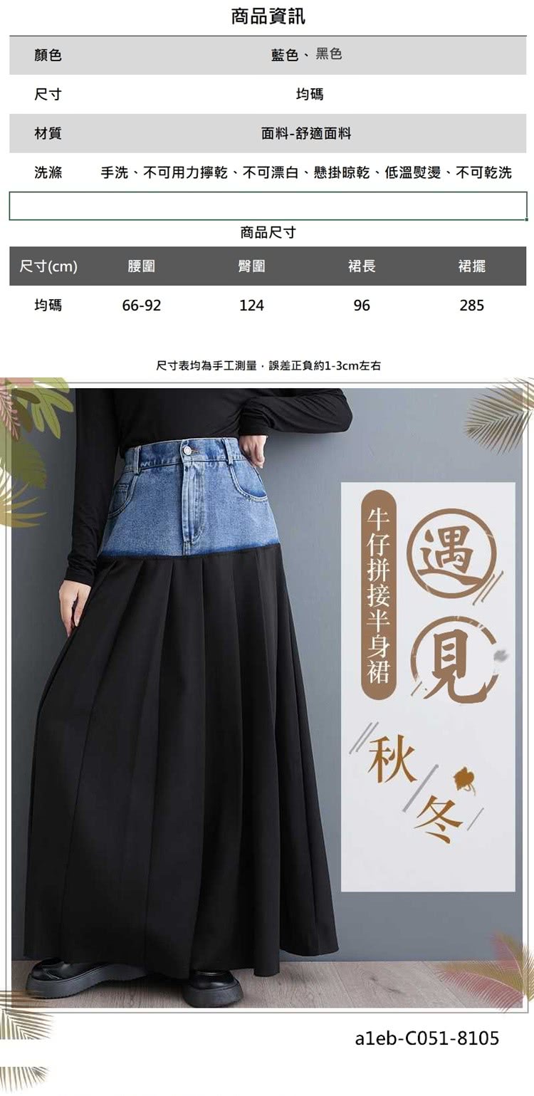 巴黎精品 半身裙A字長裙(牛仔拼接百褶大擺女裙子2色a1eb