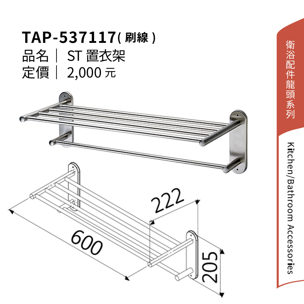 大巨光 不鏽鋼 置物架(TAP-537117 刷線)優惠推薦
