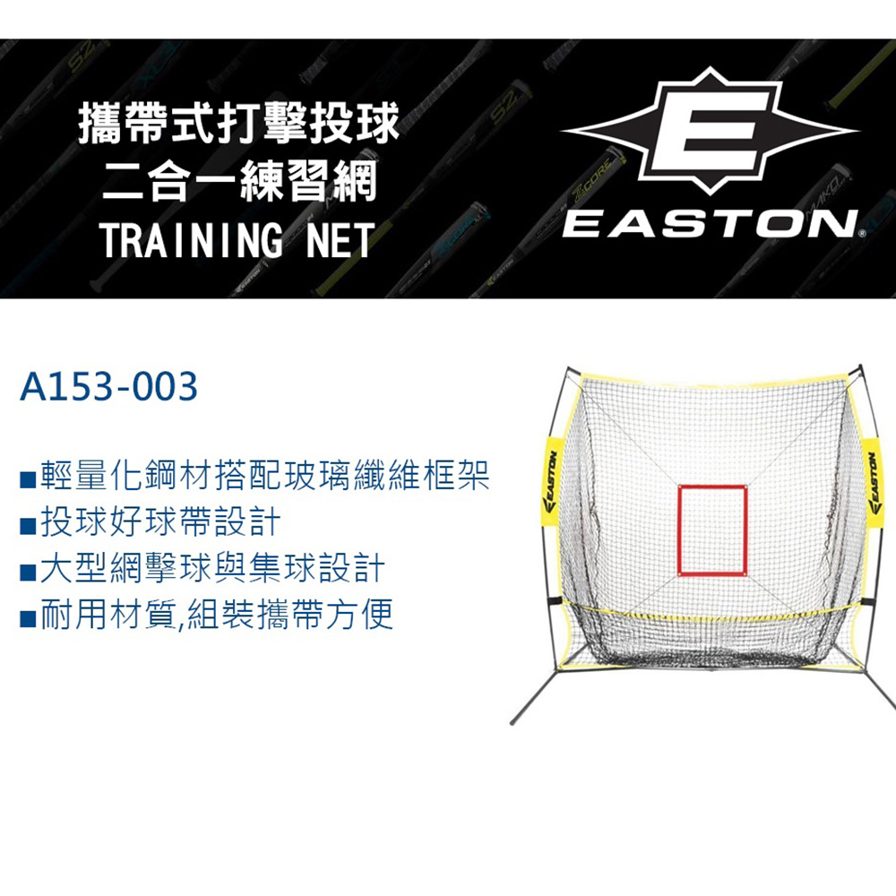 Easton 原廠貨 7x7攜帶式打擊投球二合一練習網 推薦