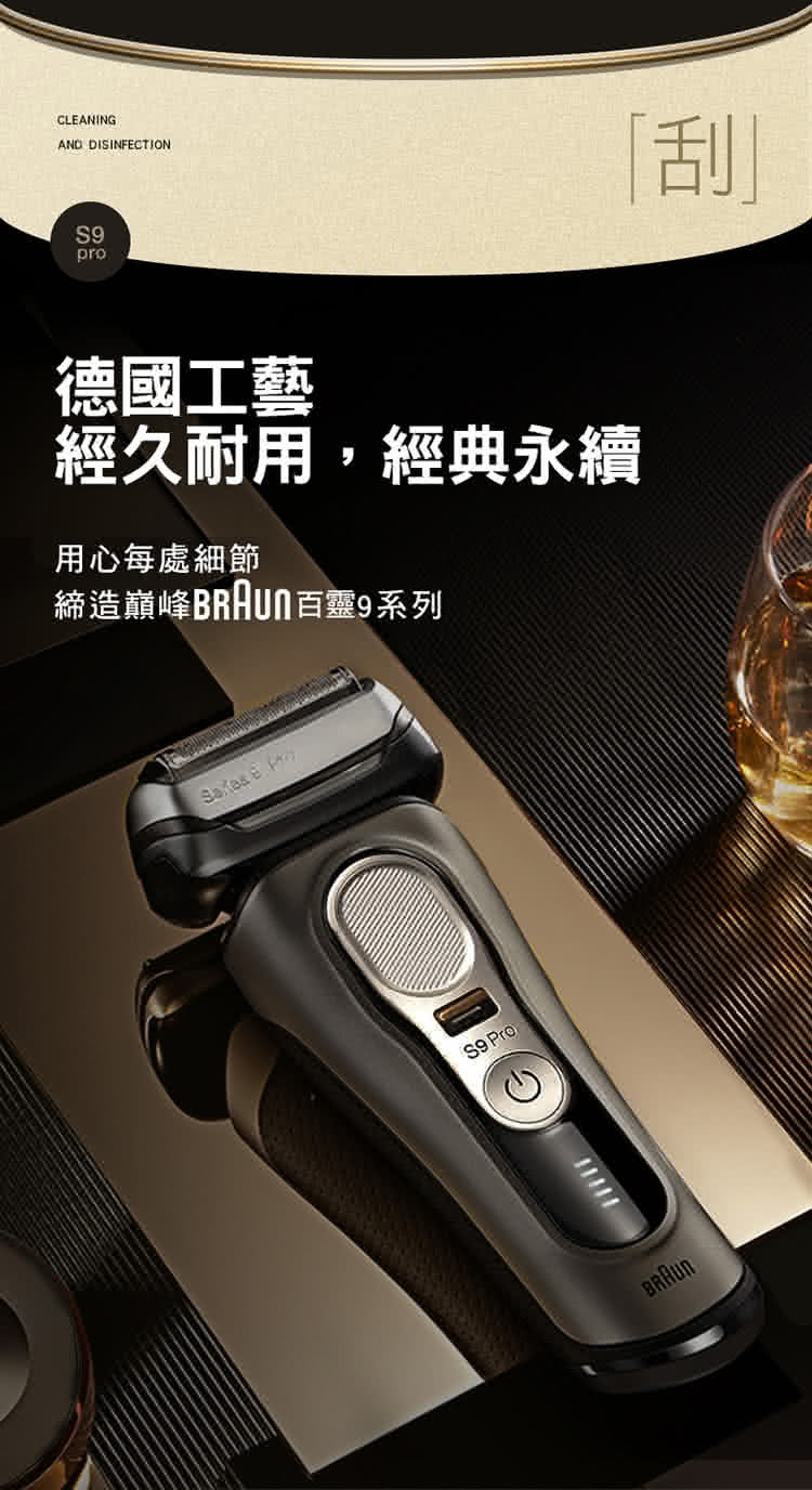 德國工藝 經久耐用,經典永續 用心每處細節 締造巔峰BRAUN百靈9系列 