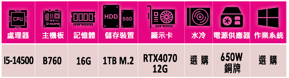 微星平台 i5十四核GeForce RTX 4070{戰將}