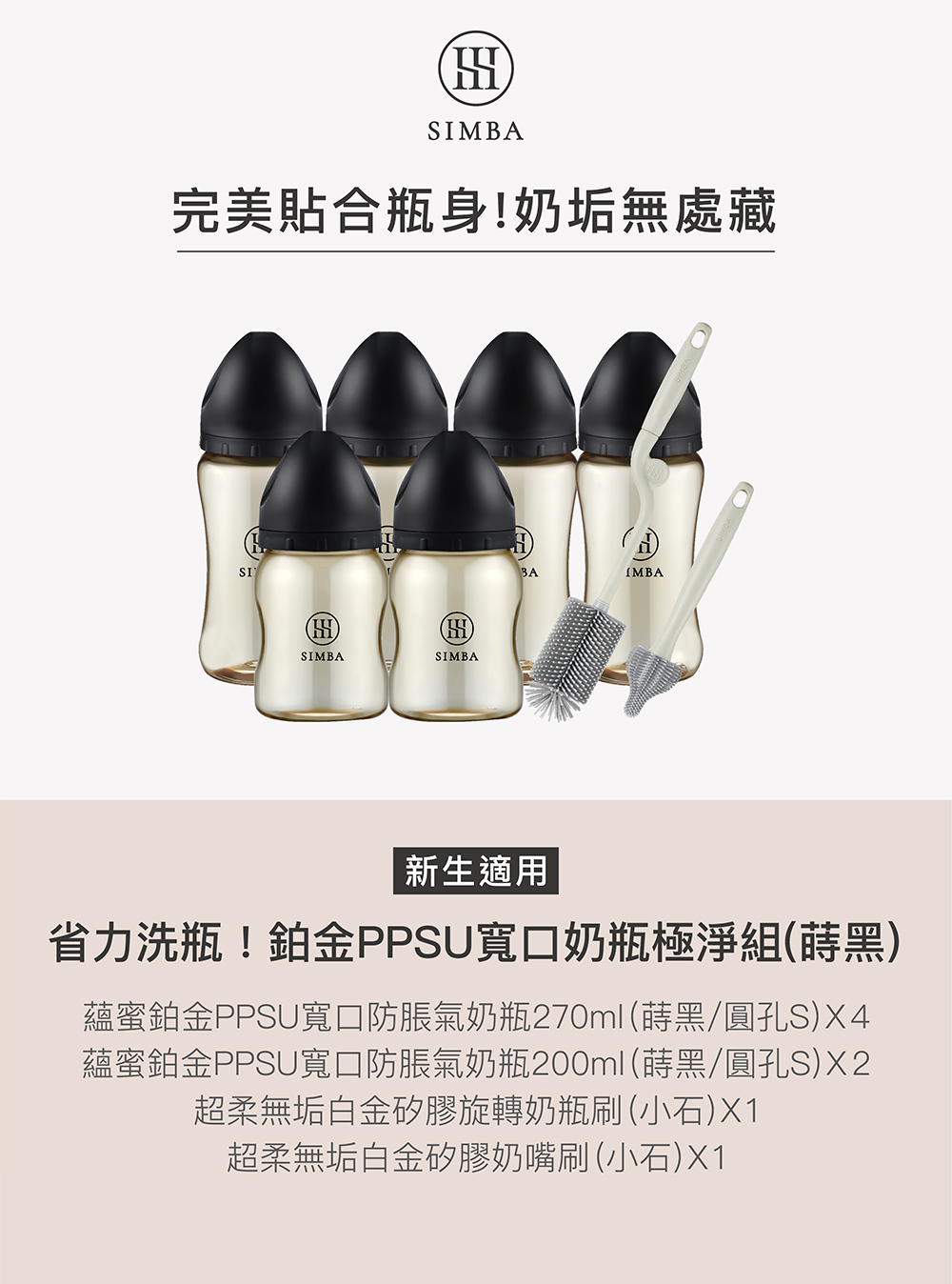 蘊蜜鉑金PPSU寬口防脹氣奶瓶270ml蒔黑圓孔SX4