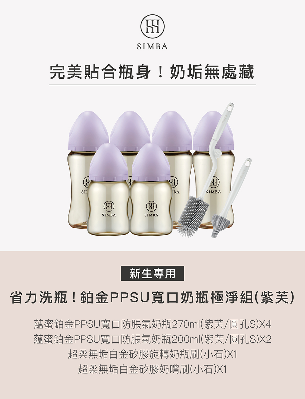 蘊蜜鉑金PPSU寬口防脹氣奶瓶270ml紫芙圓孔SX4