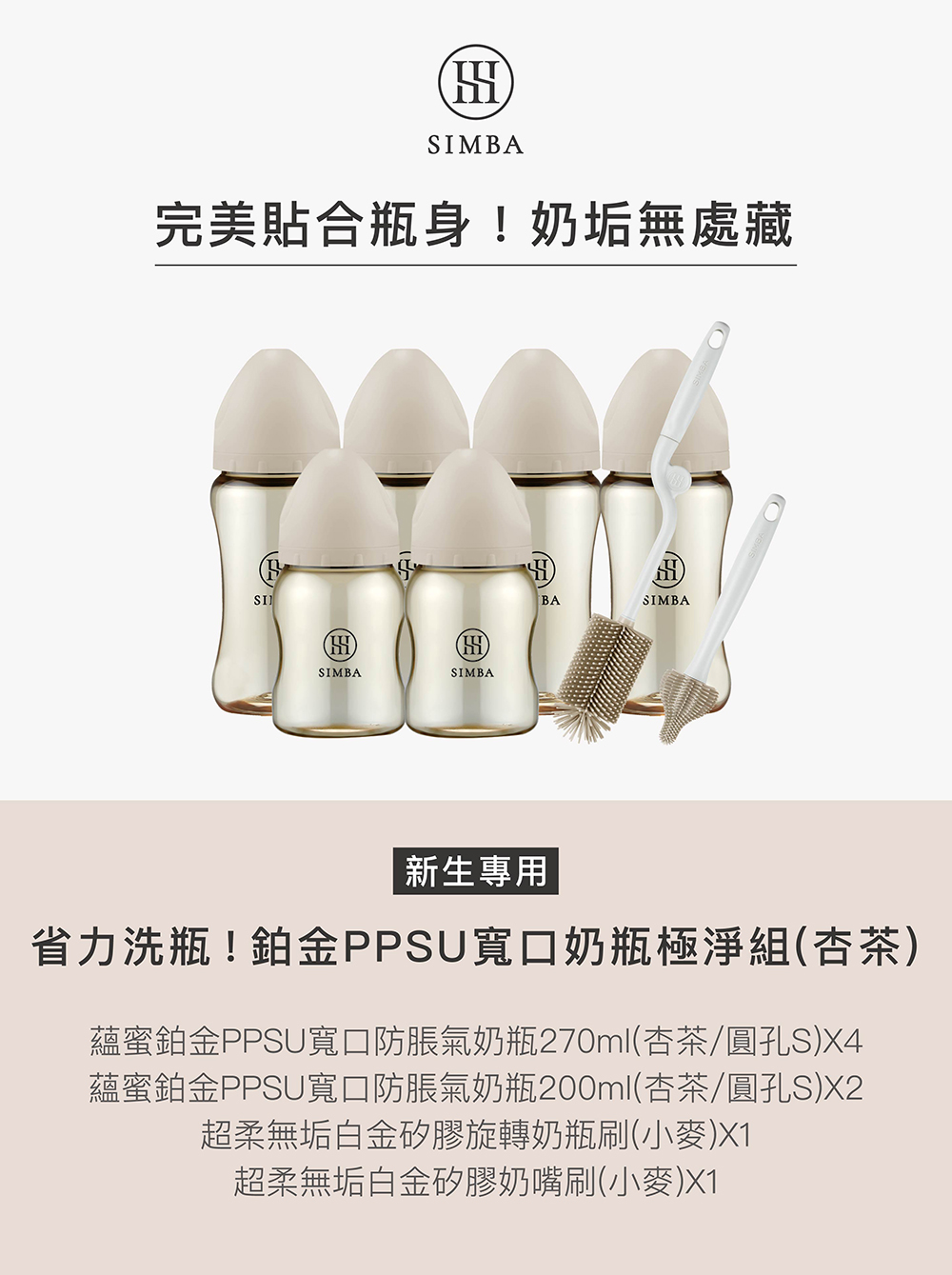 蘊蜜鉑金PPSU寬口防脹氣奶瓶200ml杏茶圓孔SX2