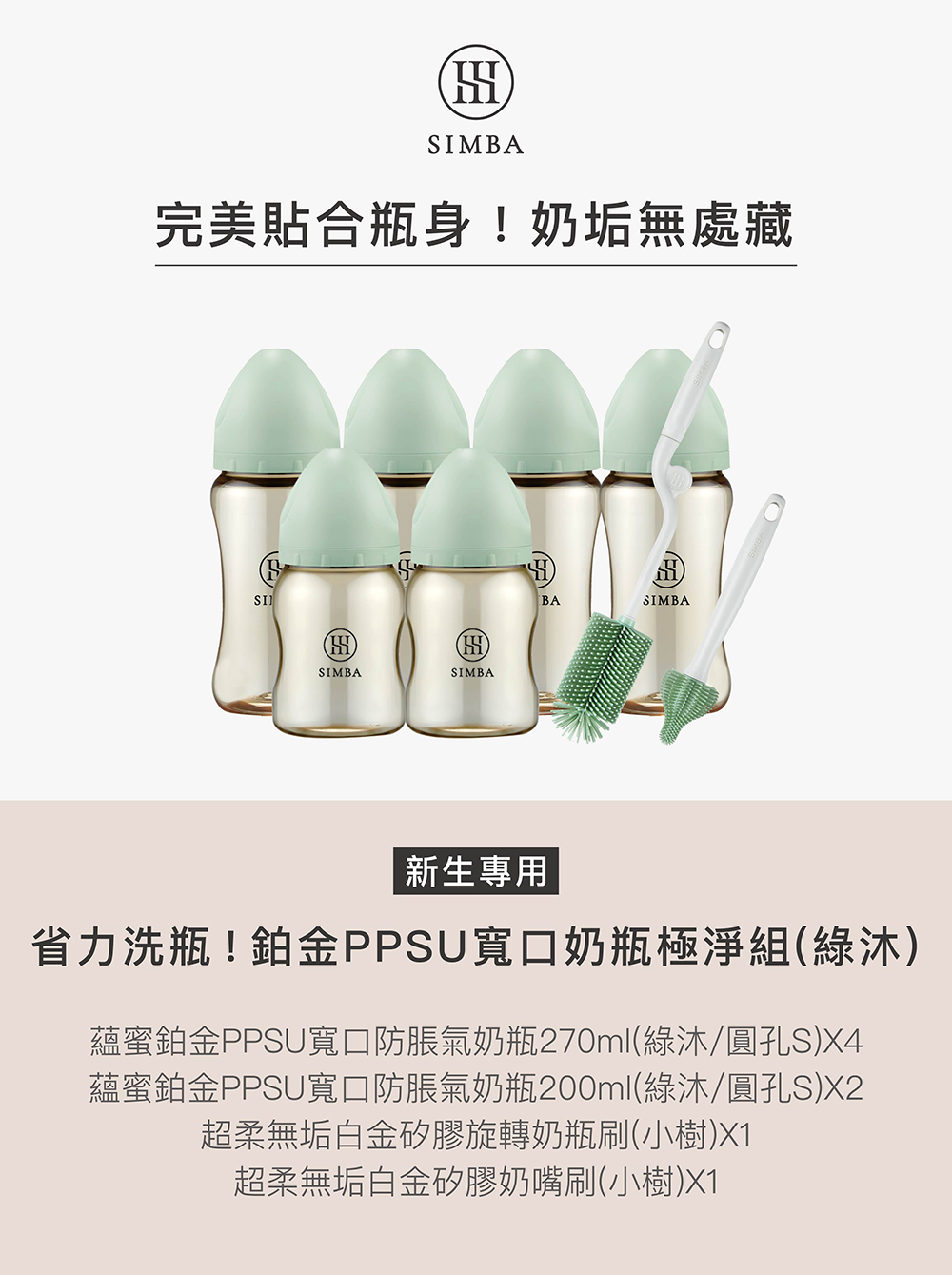 蘊蜜鉑金PPSU寬口防脹氣奶瓶2701綠沐圓孔SX4