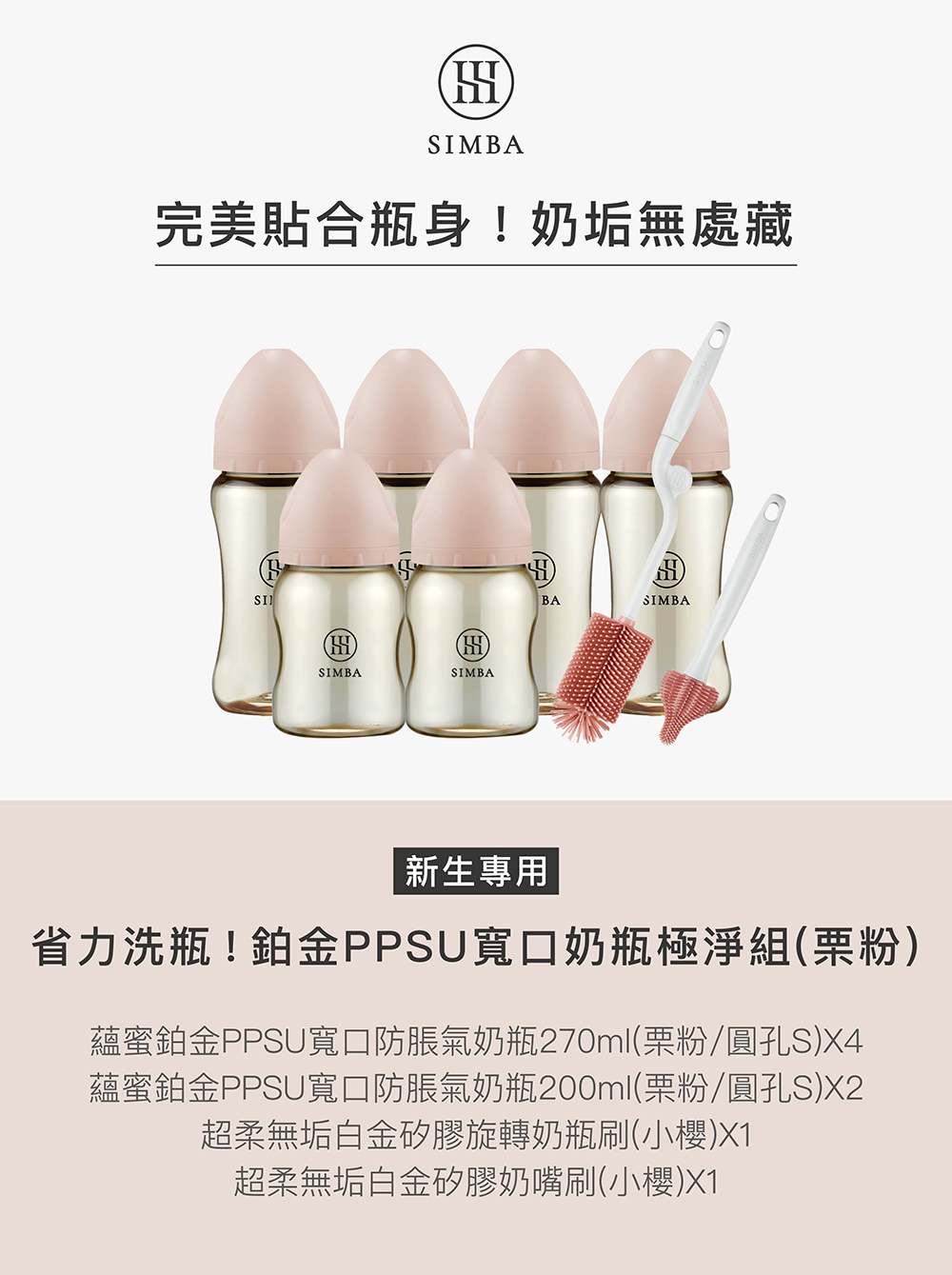 蘊蜜鉑金PPSU寬口防脹氣奶瓶2001 栗粉圓孔SX2