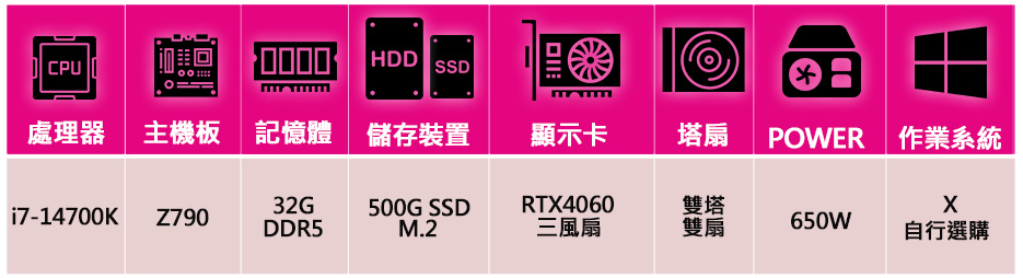 華碩平台 i7二十核 RTX4060 3X{心懷喜}電競電腦