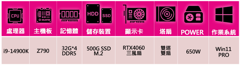 華碩平台 i9二四核 RTX4060 3X WiN11P{飛