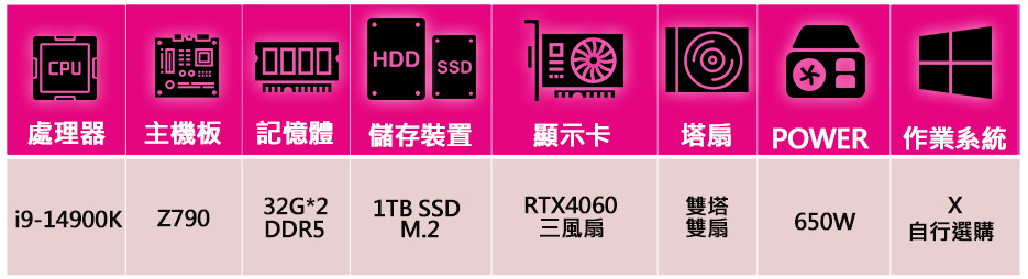 華碩平台 i9二四核 RTX4060 3X{星月明}電競電腦