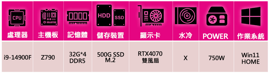 華碩平台 i9二四核 RTX4070 WiN11{心之蕊}電