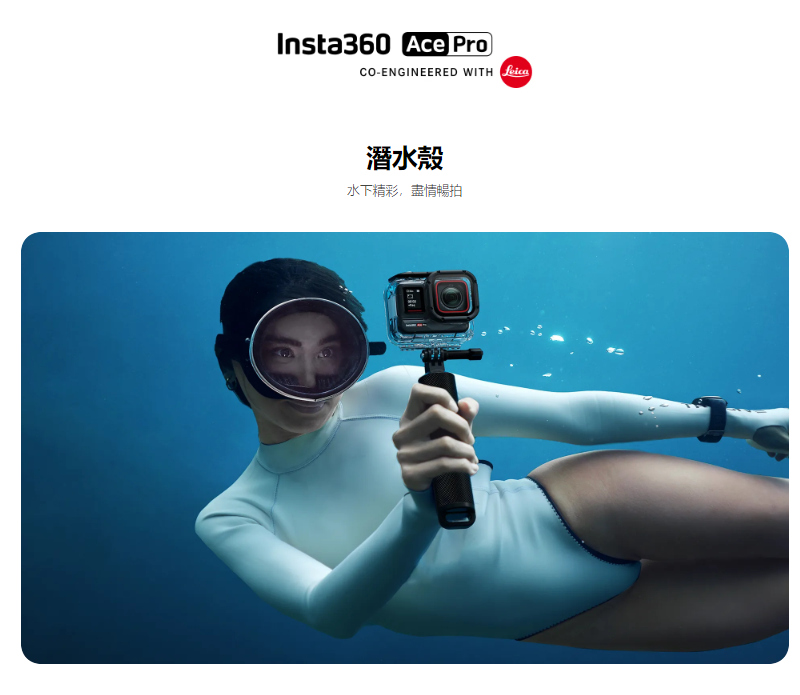 Insta360 Ace Pro 潛水殼好評推薦