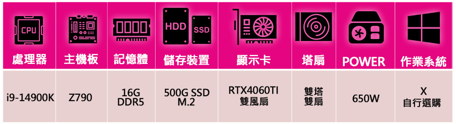 華碩平台 i9二四核 RTX4060TI{心事牽絆}電競電腦