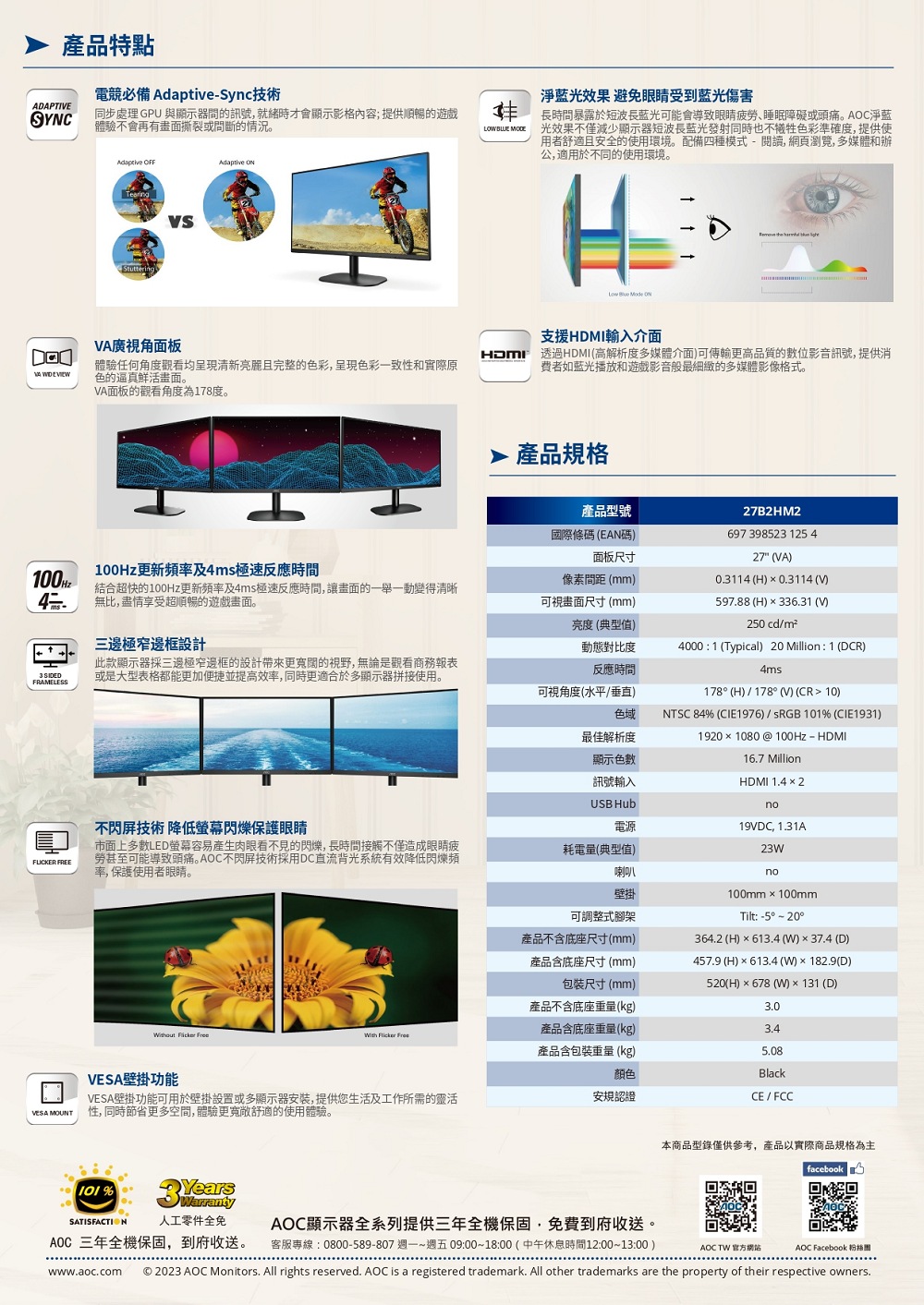 AOC 27B2HM2 27型 VA 100Hz平面窄邊框螢