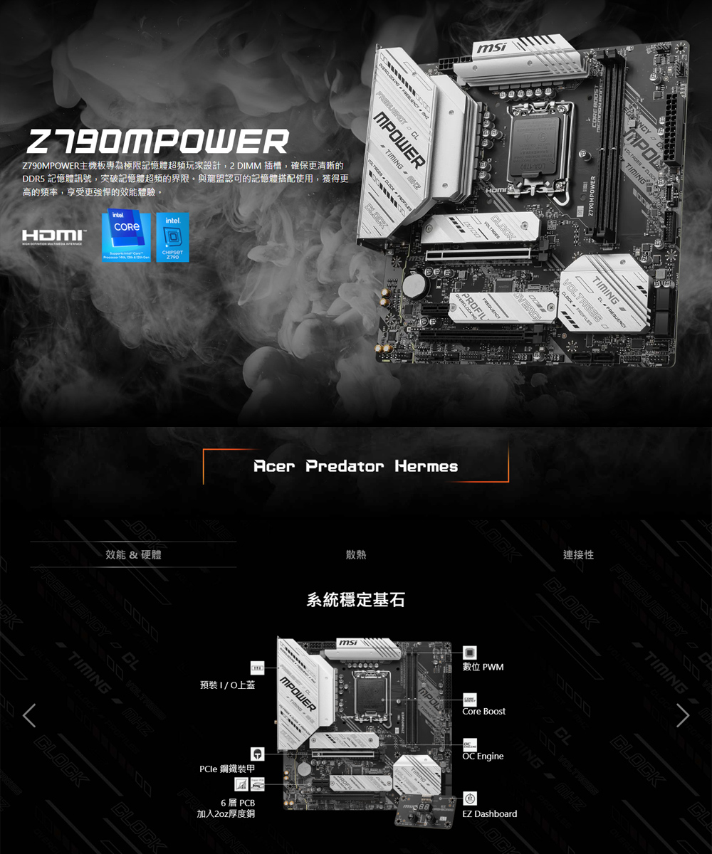 MSI 微星 Z790M POWER 主機板 推薦