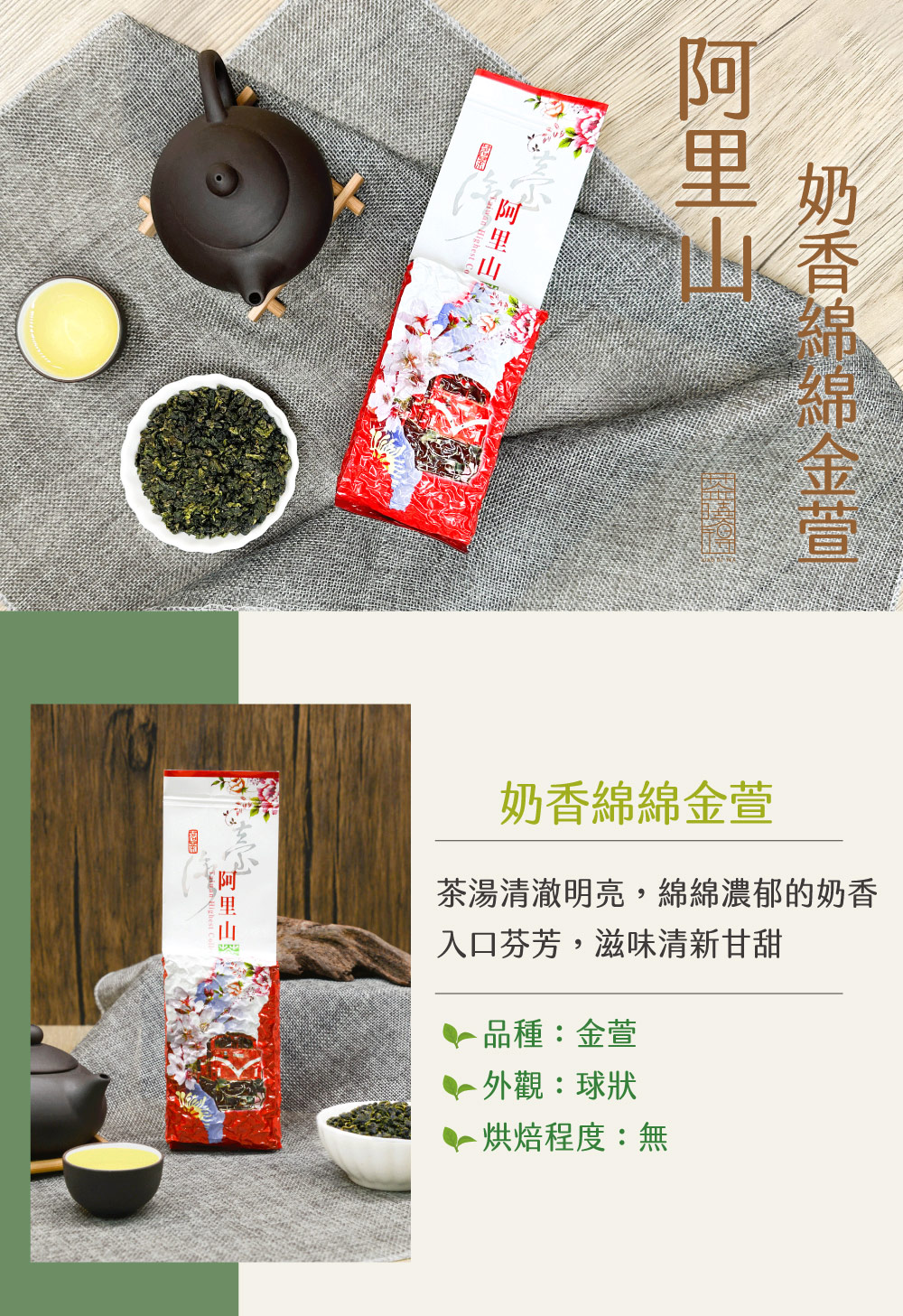 xiao de tea 茶曉得 阿里山奶香綿綿金萱(150g