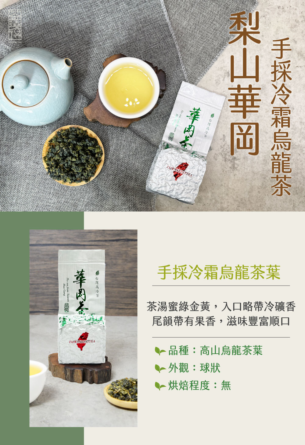 xiao de tea 茶曉得 梨山華岡手採冷霜烏龍茶(75