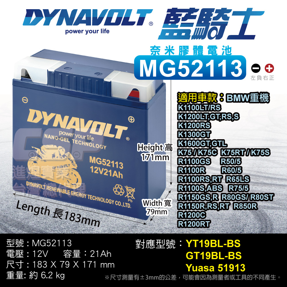 CSP 藍騎士DYNAVOLT 機車電池 奈米膠體 MG52