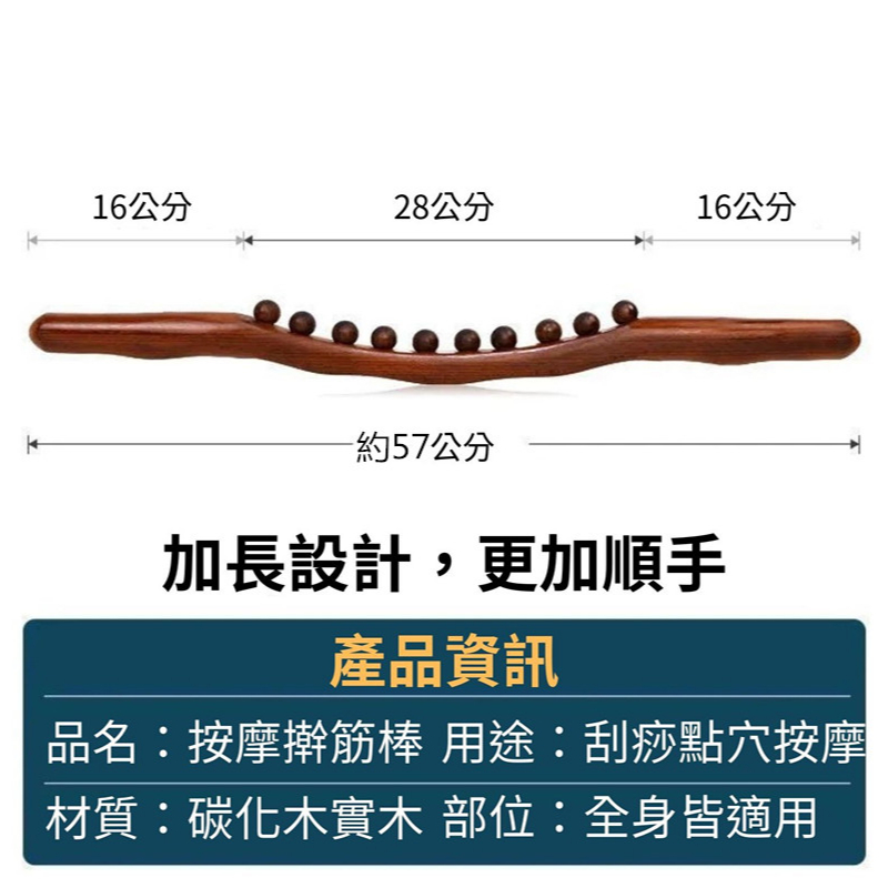 安里 10珠 57cm 升級款 碳化 原木 穴位按摩刮痧筋棍