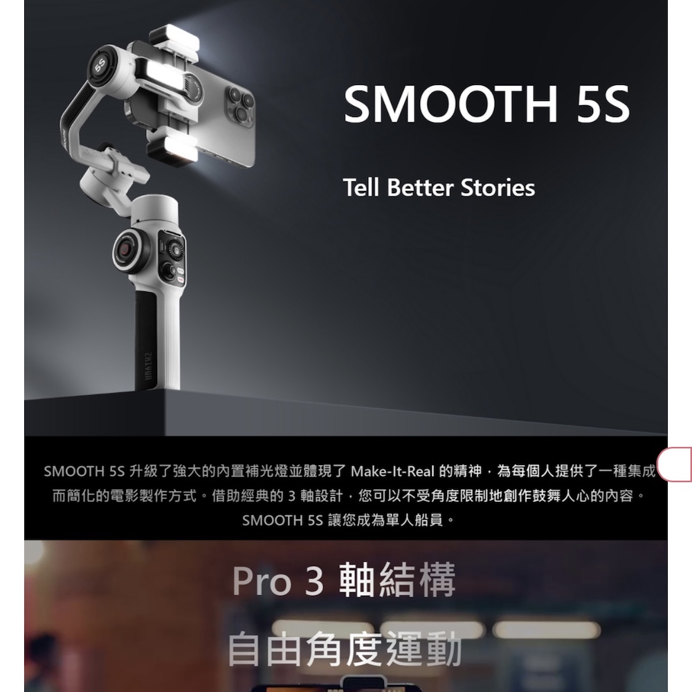 ZHIYUN 智雲 S級福利品 SMOOTH 5S 三軸手機