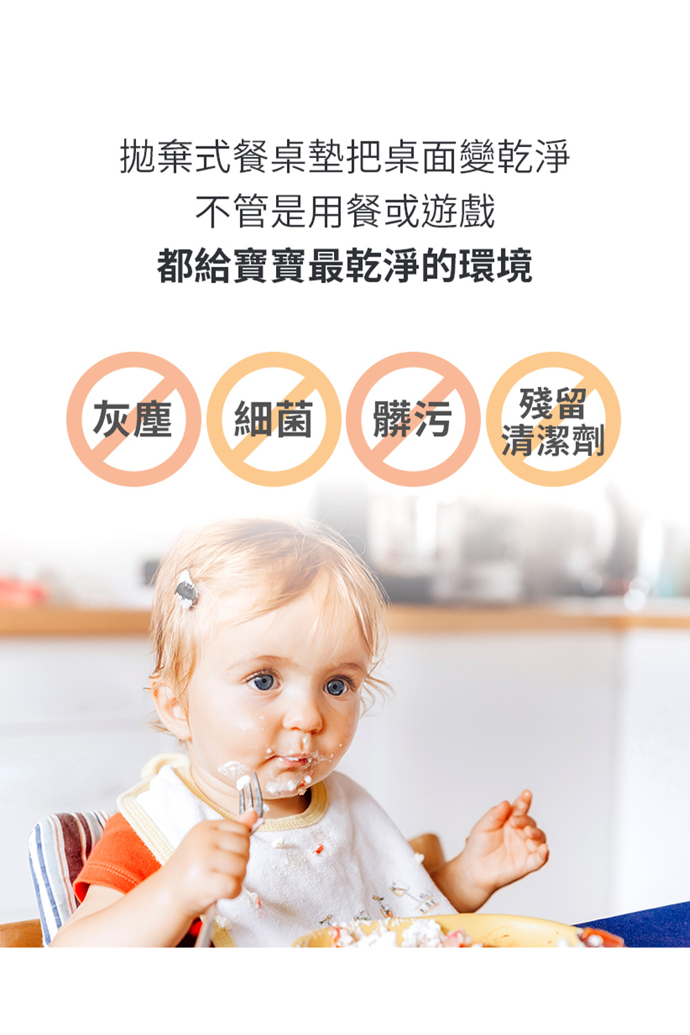 拋棄式餐桌墊把桌面變乾淨