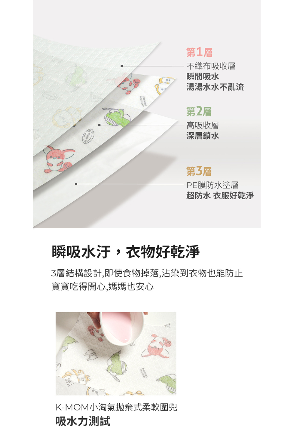 3層結構設計,即使食物掉落,沾染到衣物也能防止