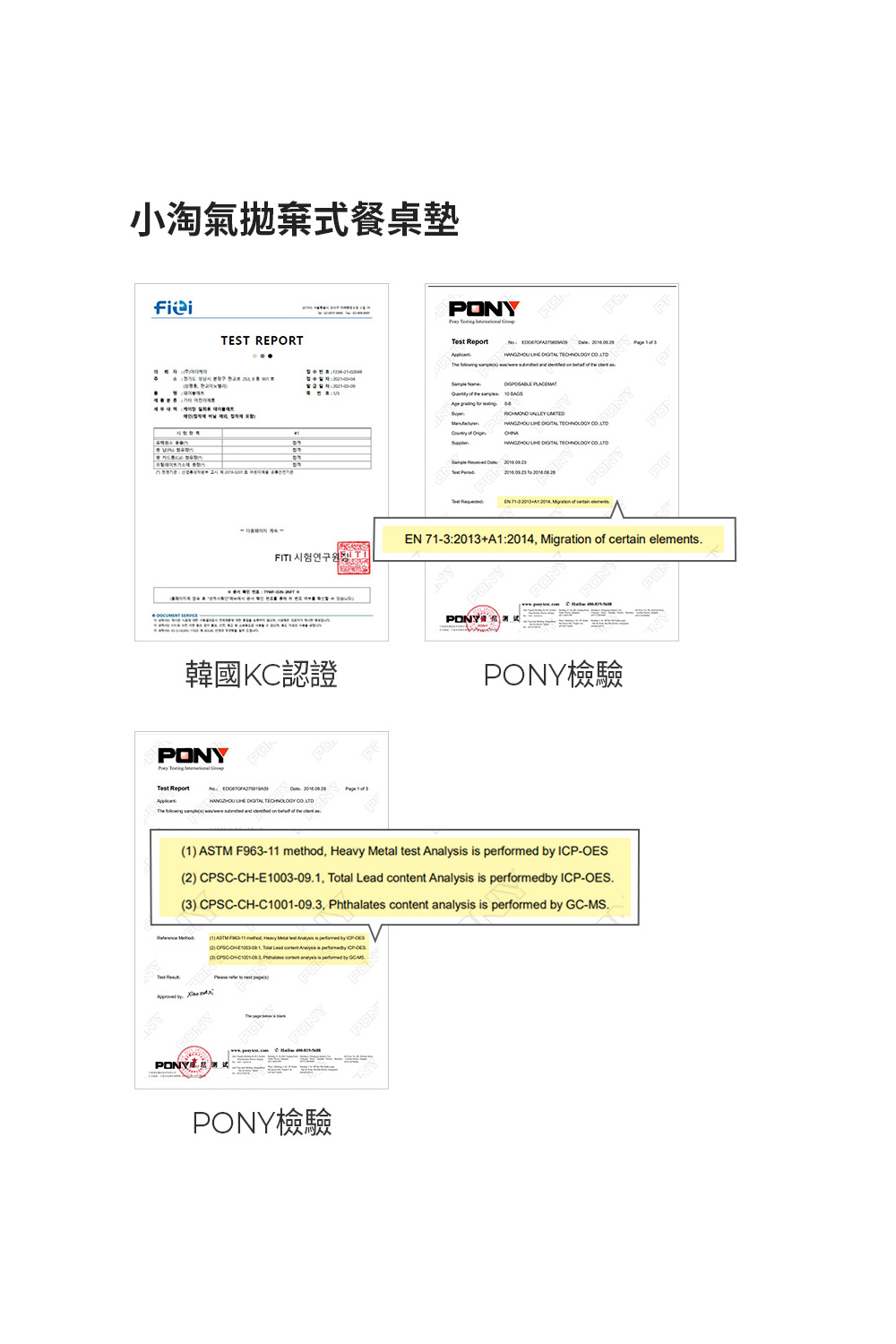 小淘氣拋棄式餐桌墊 韓國KC認證 PONY化测试 PONY檢驗 PONY檢驗 