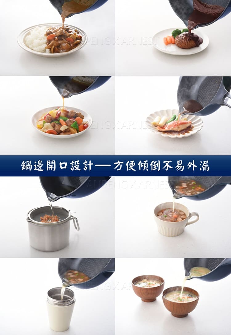 鍋邊開口設計方便傾倒不易外漏