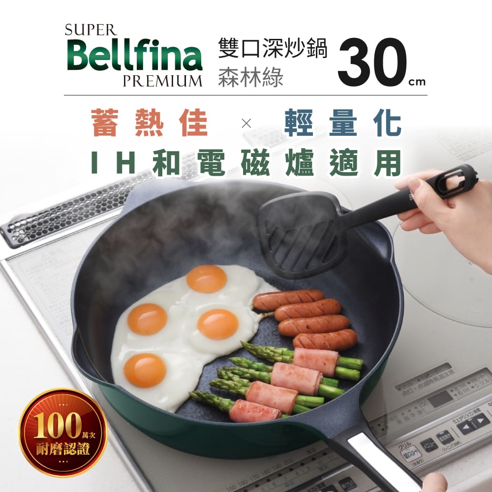 Bellfina 雙口深炒鍋 30 元